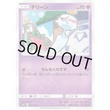 〔状態A-〕チリーン【C】{023/050}