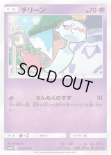 〔状態A-〕チリーン【C】{023/050}