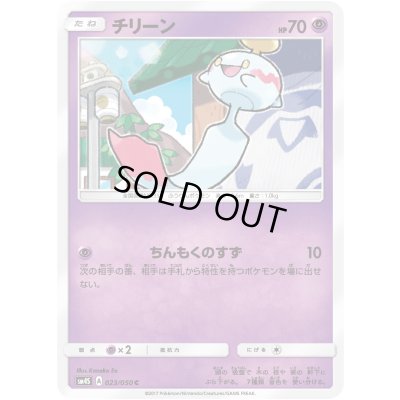 画像1: 〔状態A-〕チリーン【C】{023/050}