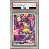 〔※状態難/PSA10鑑定済〕マリィのモルペコ(AR仕様)【-】{020/019}