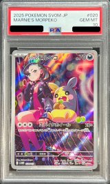 〔※状態難/PSA10鑑定済〕マリィのモルペコ(AR仕様)【-】{020/019}
