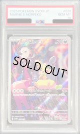 〔PSA10鑑定済〕マリィのモルペコ(AR仕様)【-】{020/019}