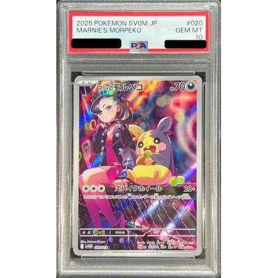 画像1: 〔※状態難/PSA10鑑定済〕マリィのモルペコ(AR仕様)【-】{020/019}