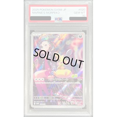 画像1: 〔PSA10鑑定済〕マリィのモルペコ(AR仕様)【-】{020/019}