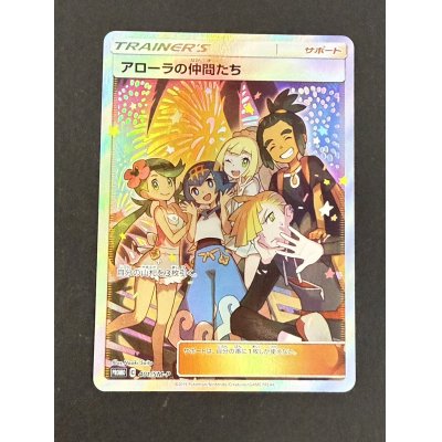 画像2: 〔状態A-〕アローラの仲間たち(SR仕様)【P】{401/SM-P}