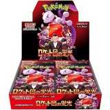 拡張パック『ロケット団の栄光』(SV10)【未開封BOX】{-}
