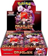 〔状態A-〕拡張パック『ロケット団の栄光』(SV10)【未開封BOX】{-}