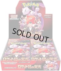 〔状態A-〕拡張パック『ロケット団の栄光』(SV10)【未開封BOX】{-}