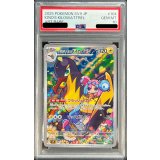 〔PSA10鑑定済〕ナンジャモのタイカイデン【AR】{104/100}