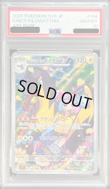 〔PSA10鑑定済〕ナンジャモのタイカイデン【AR】{104/100}
