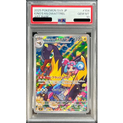 画像1: 〔※状態難/PSA10鑑定済〕ナンジャモのタイカイデン【AR】{104/100}