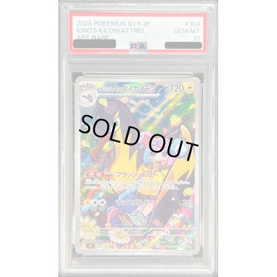 画像1: 〔PSA10鑑定済〕ナンジャモのタイカイデン【AR】{104/100}