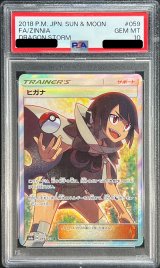 〔※状態難/PSA10鑑定済〕ヒガナ【SR】{059/053}