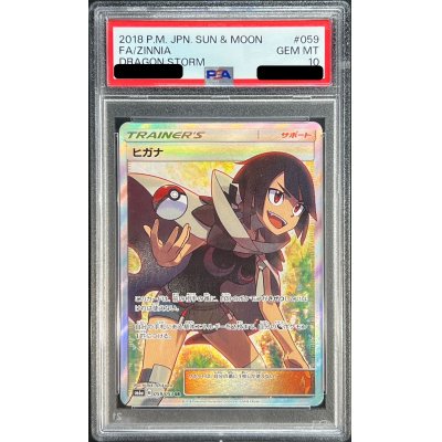画像1: 〔※状態難/PSA10鑑定済〕ヒガナ【SR】{059/053}