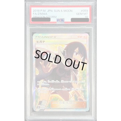 画像1: 〔※状態難/PSA10鑑定済〕ヒガナ【SR】{059/053}