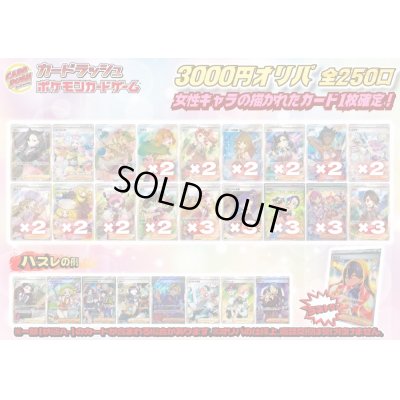 画像1: 《No.637》1パック3000円女性イラストオリパ！(※ラストワン有)【No.637】{￥3000}