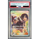 〔PSA10鑑定済〕ヒガナ【SR】{059/053}