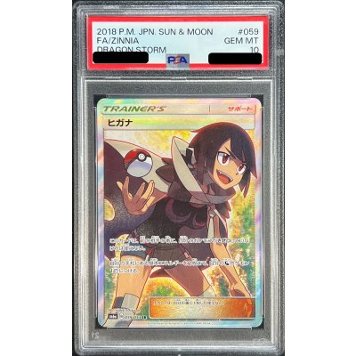〔PSA10鑑定済〕ヒガナ【SR】{059/053}