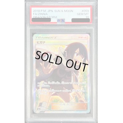 画像1: 〔PSA10鑑定済〕ヒガナ【SR】{059/053}