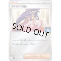 アイリスの闘志【P】{269/SV-P}