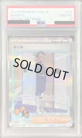 〔PSA10鑑定済〕ネリネ【SAR】{232/187}
