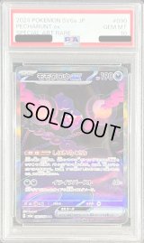 〔PSA10鑑定済〕モモワロウex【SAR】{090/064}