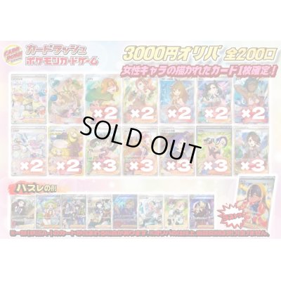 画像1: （※ラストワン賞排出済）《No.639》1パック3000円女性イラストオリパ【No.639】{￥3000}
