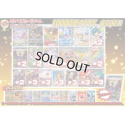 画像1: （※ラストワン賞排出済）《No.638》1パック10000円オリパ【No.638】{￥10000}