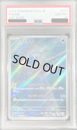 〔PSA10鑑定済〕フィオネ【AR】{071/066}