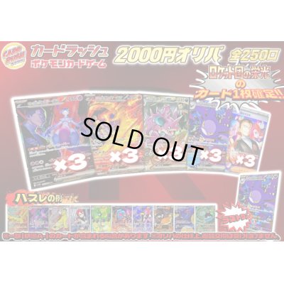 画像1: 《No.640》最新弾2000円オリパ(※ラストワン有)【No.640】{￥2000}