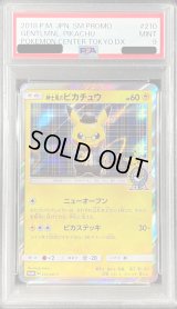 〔PSA9鑑定済〕紳士風のピカチュウ【P】{210/SM-P}