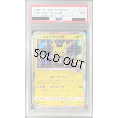 画像1: 〔PSA9鑑定済〕紳士風のピカチュウ【P】{210/SM-P}