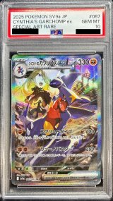 〔PSA10鑑定済〕シロナのガブリアスex【SAR】{087/063}