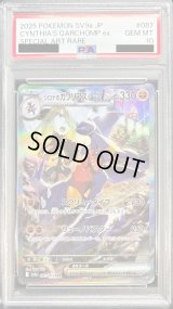 〔PSA10鑑定済〕シロナのガブリアスex【SAR】{087/063}