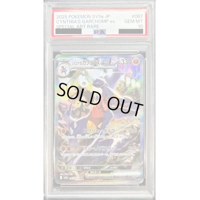 画像1: 〔PSA10鑑定済〕シロナのガブリアスex【SAR】{087/063}