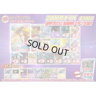 画像1: （※ラストワン賞排出済）《No.641》1パック2000円傷有りオリパ【No.641】{￥2000}