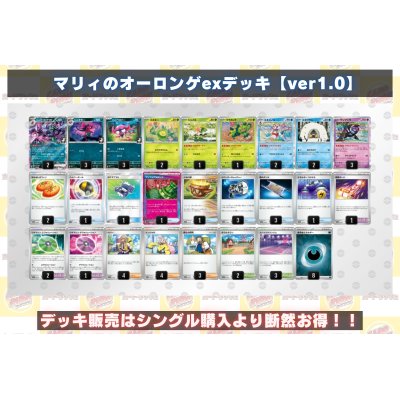 画像2: マリィのオーロンゲexデッキ【ver1.0】{-}