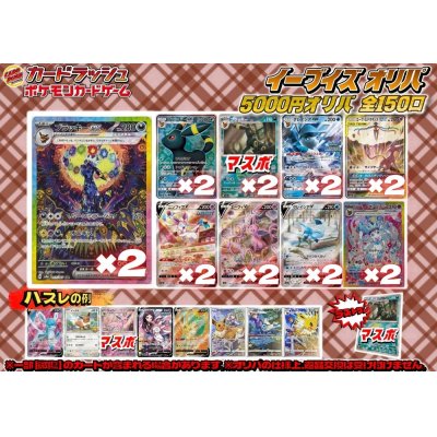 画像1: 《No.645》イーブイズオリパ(※ラストワン有)【No.645】{￥5000}