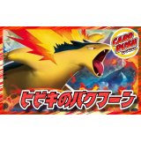 ヒビキのバクフーンデッキ【ver1.0】{-}