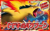 ヒビキのバクフーンデッキ【ver1.0】{-}