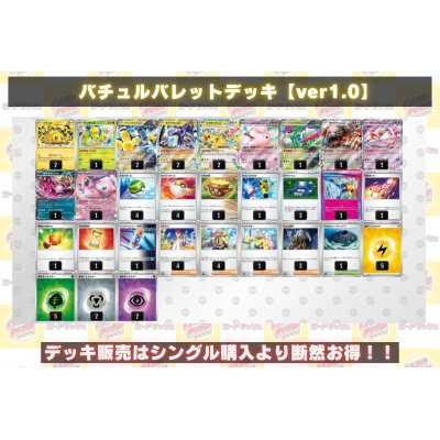 画像2: バチュルバレットデッキ【ver1.0】{-}