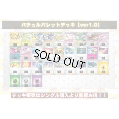 画像2: バチュルバレットデッキ【ver1.0】{-}