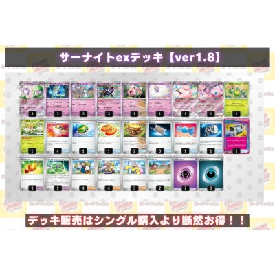 画像2: サーナイトexデッキ【ver1.8】{-}