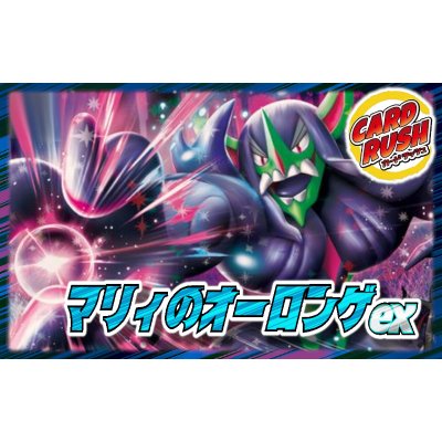 画像1: マリィのオーロンゲexデッキ【ver1.0】{-}