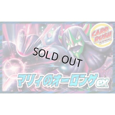 画像1: マリィのオーロンゲexデッキ【ver1.0】{-}