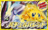 バチュルバレットデッキ【ver1.0】{-}