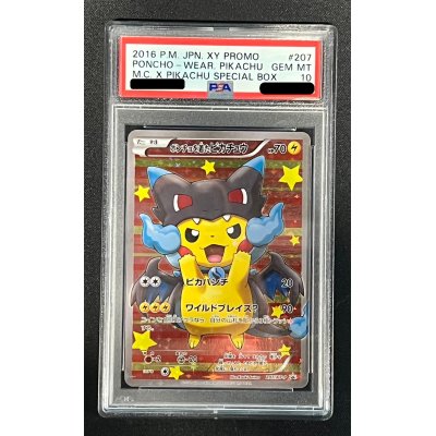 画像2: 〔PSA10鑑定済〕ポンチョを着たピカチュウ【P】{207/XY-P}