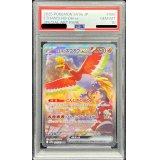 〔PSA10鑑定済〕ヒビキのホウオウex【SAR】{086/063}