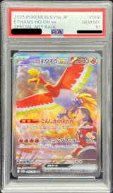 〔PSA10鑑定済〕ヒビキのホウオウex【SAR】{086/063}