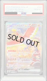 〔PSA10鑑定済〕ヒビキのホウオウex【SAR】{086/063}